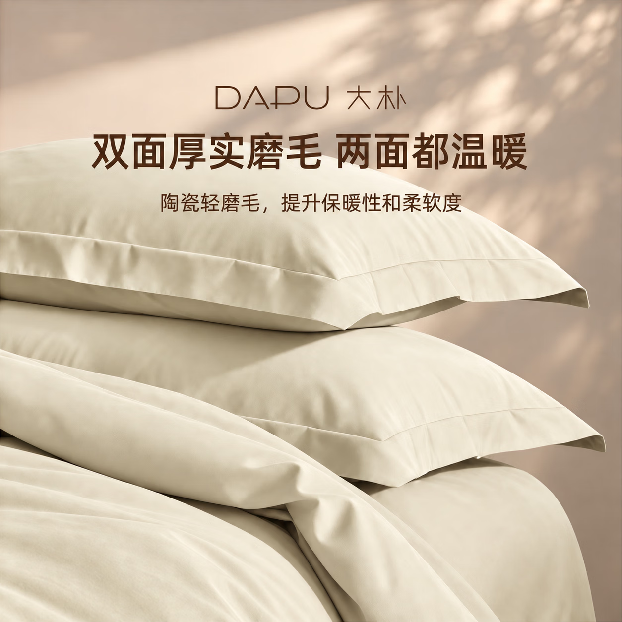 DAPU60支纯棉磨毛被套 全棉A类裸睡冬季单双人被罩麦芽沙150x200cm