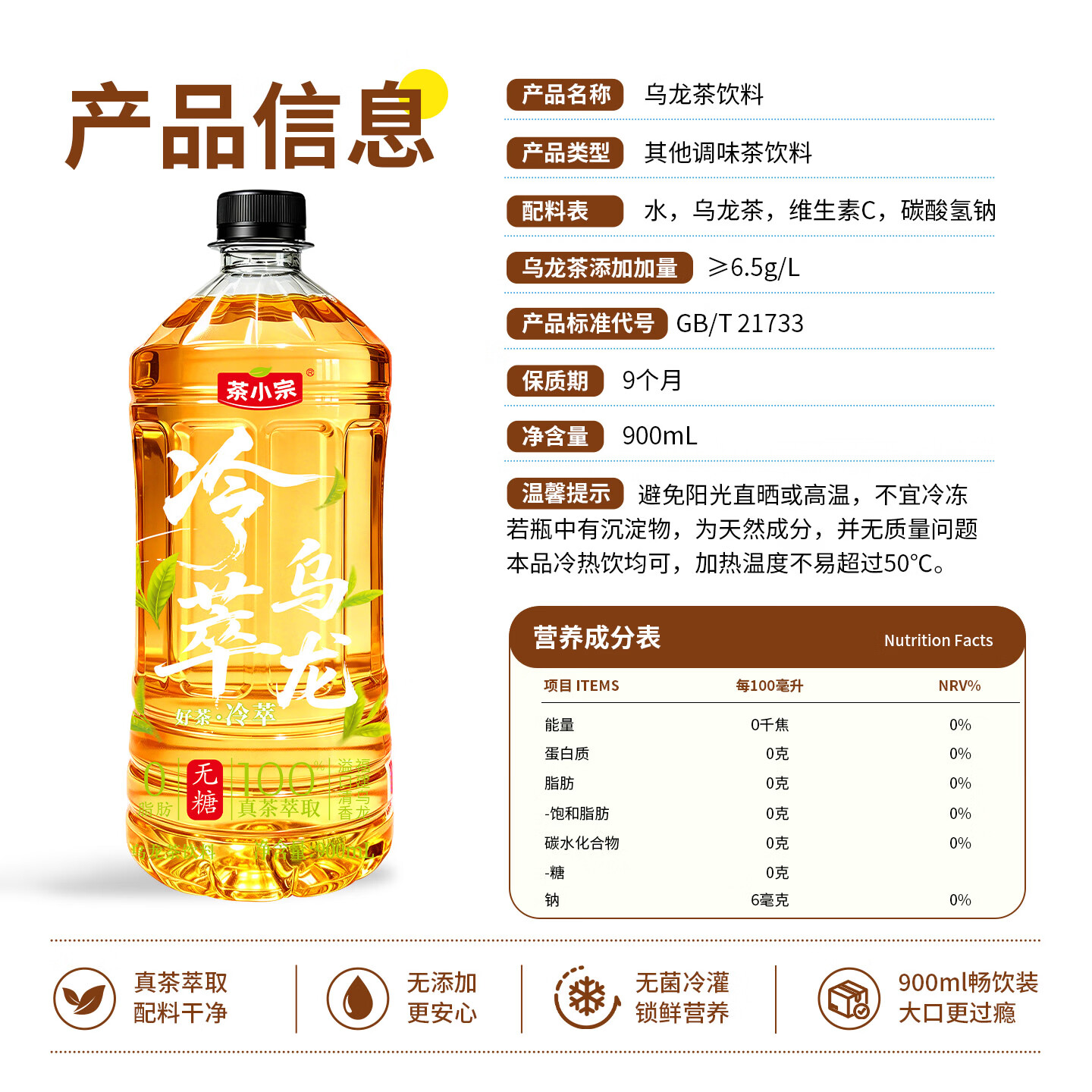 茶小宗无糖茶饮料零糖零脂零卡900ml大瓶装 整箱装 冷萃乌龙900ml*3瓶(外包装纸箱)