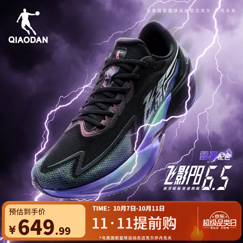 乔丹飞影PB6.5专业马拉松竞速跑步鞋碳板女跑鞋密网运动鞋男 黑色/佩斯利紫 -雷爆-男 42