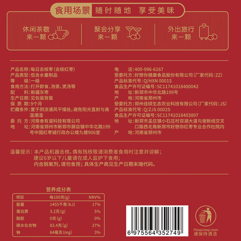 好想你免洗红枣 特产大枣免洗即食煲汤泡茶煮粥办公室休闲零食果干 去核锁鲜枣200g*2袋