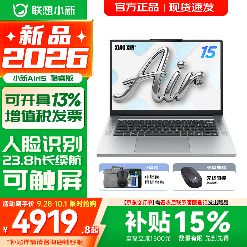 联想小新Air15 2026补贴15% AI超能本 120Hz高刷大屏 高性能学生商务办公设计游戏轻薄笔记本电脑 Air15 2026｜新酷睿Core5-320｜触控屏 16G 512G 标配【官方正品 支持验证】