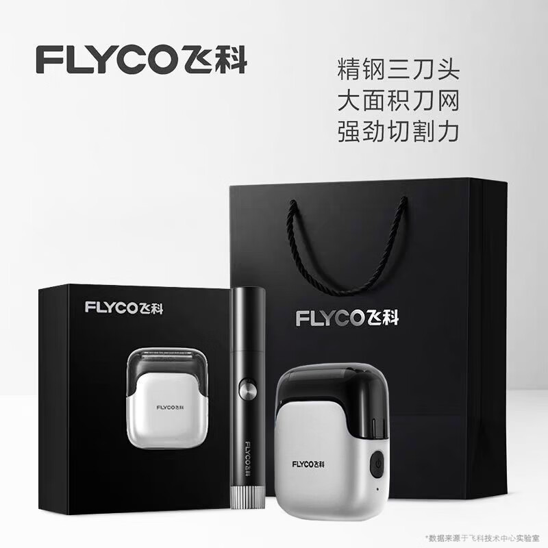 飞科往复式电动剃须刀男士刮胡刀便携圣诞礼物送男友老公 飞科··-FS685天际银【】