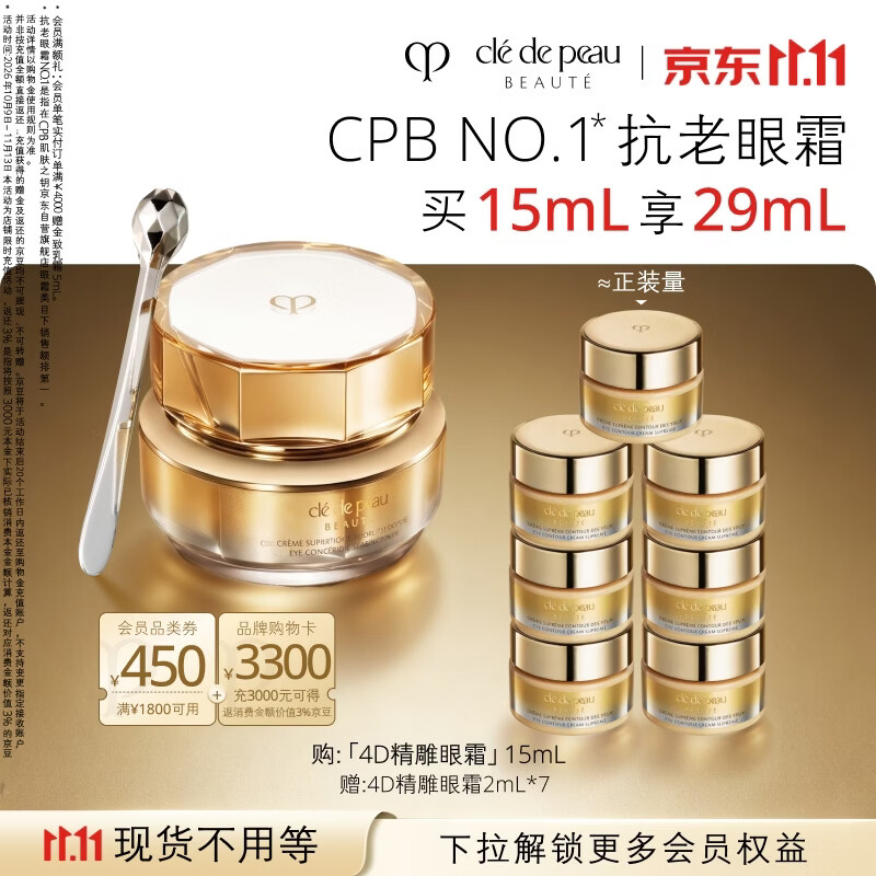 肌肤之钥CPB 4D精雕眼霜15ml赠同款2ml×7润粉霜×1洁面膏1ml×2 1530元 - 86线报