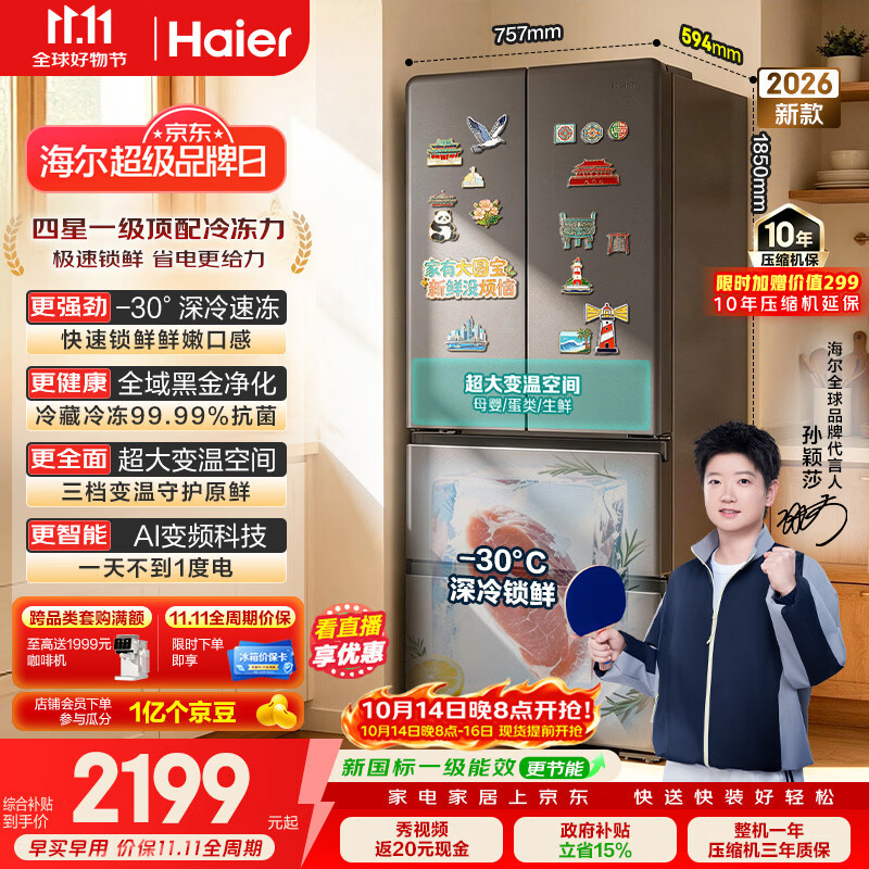 海尔「小红花系列」456L法式多门电冰箱2026新款双净化超薄新国标一级风冷BCD-456WGHFDEDB7U1国家补贴