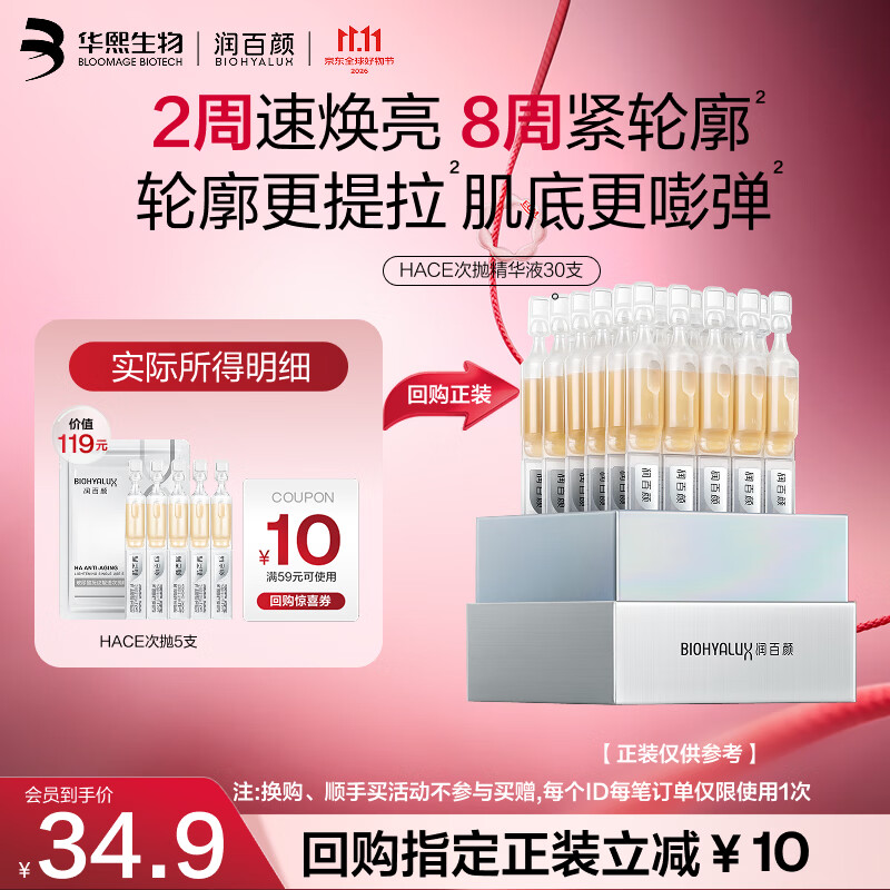 润百颜HACE次抛精华液5支早C晚A抗皱紧致护肤品女试用 31.41元 - 86线报