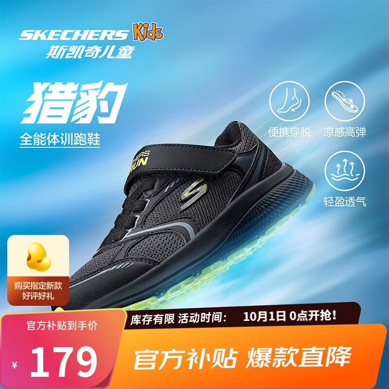 Skechers斯凯奇猎豹跑鞋男童运动鞋减震大童跑步鞋魔术贴休闲鞋405009L