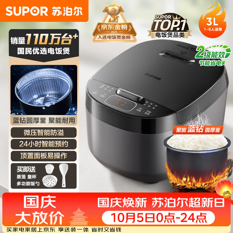 苏泊尔（SUPOR）小电饭煲2-3人3升蓝钻不粘内胆家用电煮锅智能预约煮饭煮粥多功能一锅多用小型电饭锅30FC0187