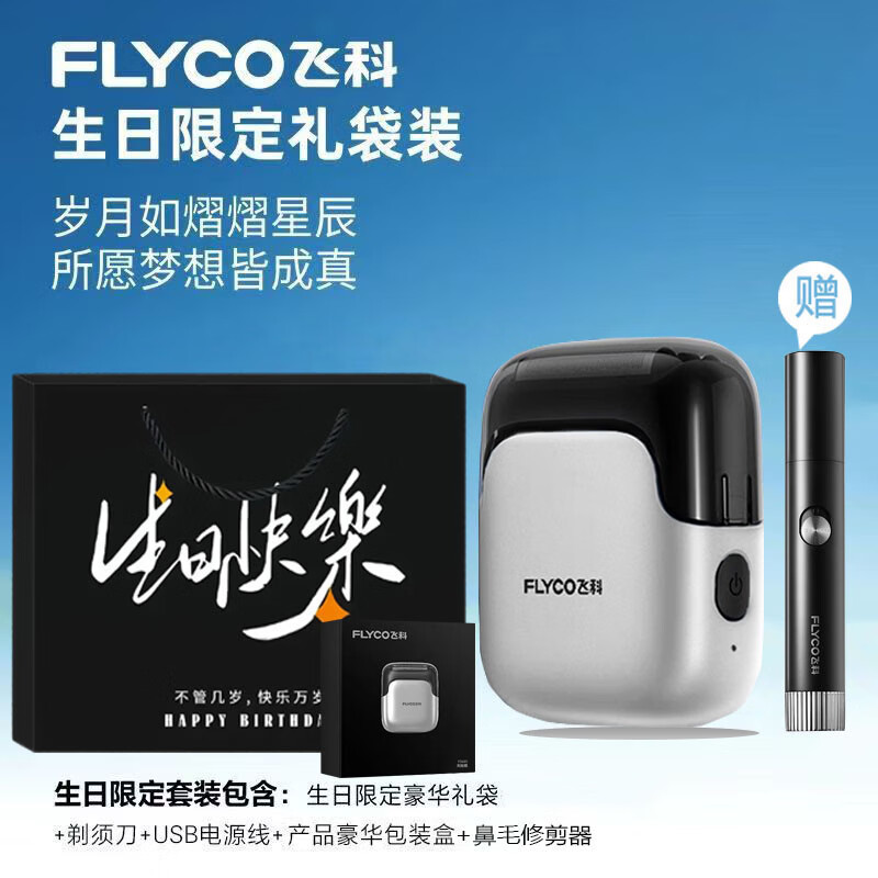飞科往复式电动剃须刀男士刮胡刀便携圣诞礼物送男友老公 飞科··-FS685天际银【】