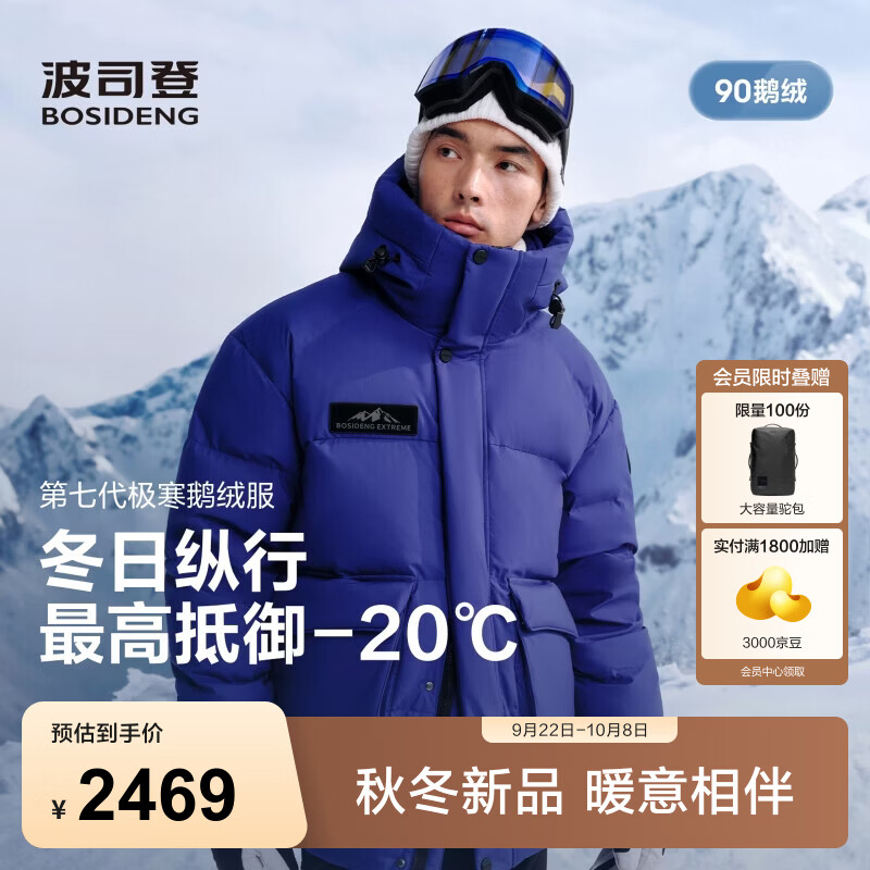 波司登（BOSIDENG）26年秋冬新款极寒90鹅绒羽绒服男女同款宽松连帽外套B260242420 【店长推荐】极光蓝|5F37 L 170/92A 体重约120-130斤
