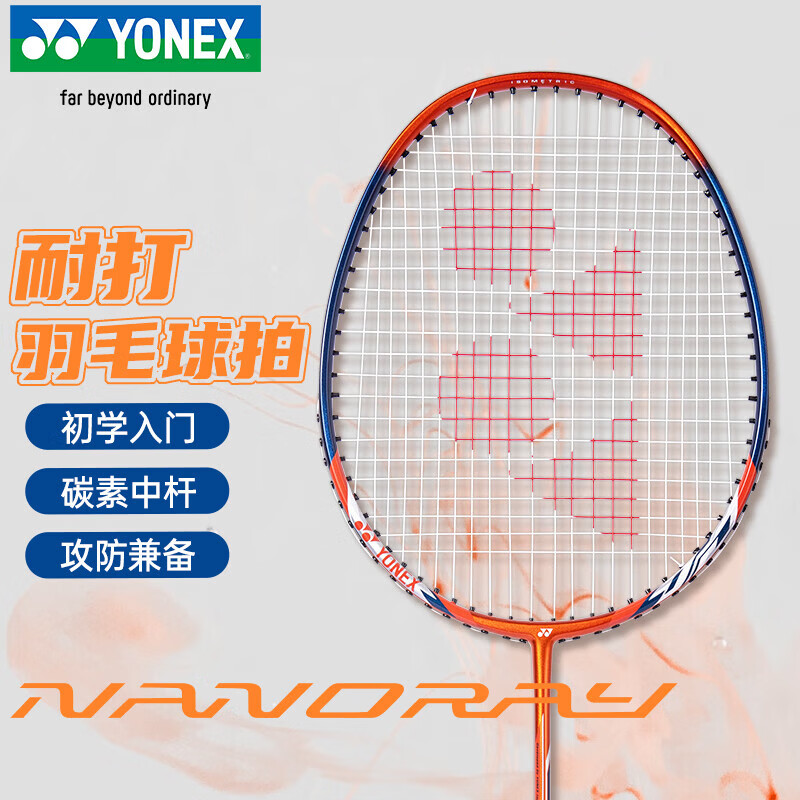尤尼克斯（YONEX）二手羽毛球拍9成新碳素一体耐用纤维超轻成品拍单拍NR7000I橙红/藏青 次品A