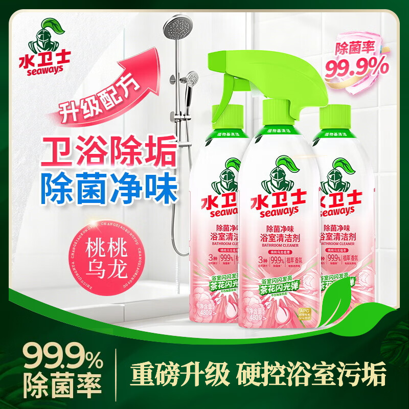 水卫士浴室清洁剂480g*3瓶 19.9元 - 86线报
