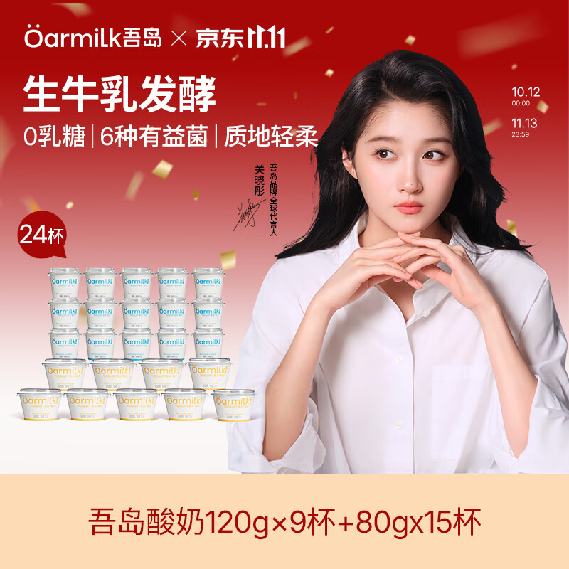 吾岛酸奶0蔗糖无蔗糖80g*15低糖120g*9 59元 - 86线报