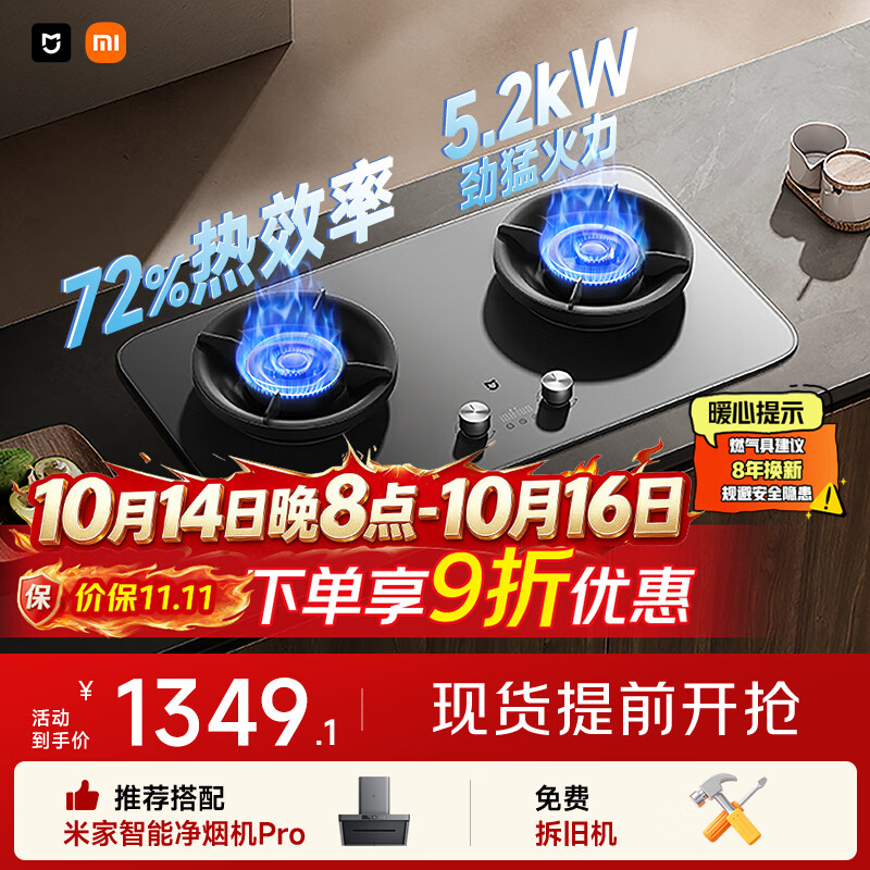米家小米燃气灶天然气Pro定时双灶嵌入式家用5.2kW猛火灶具 一级能效【72%热效率】MJ03A