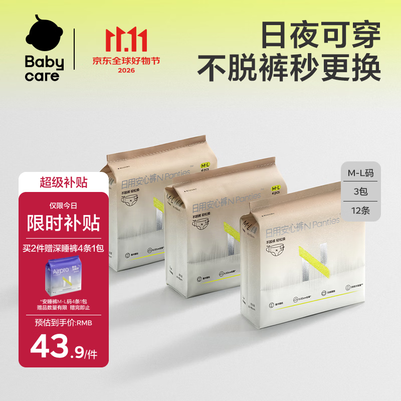 小N日安裤babycare安睡裤可粘贴女经期用产妇安心裤M-L12条京东自营