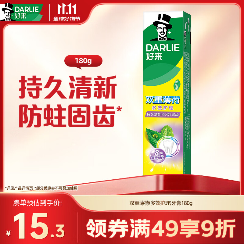 好来（DARLIE）原黑人双重薄荷持久清新多效护理8效健齿深层洁净去牙渍牙膏180g