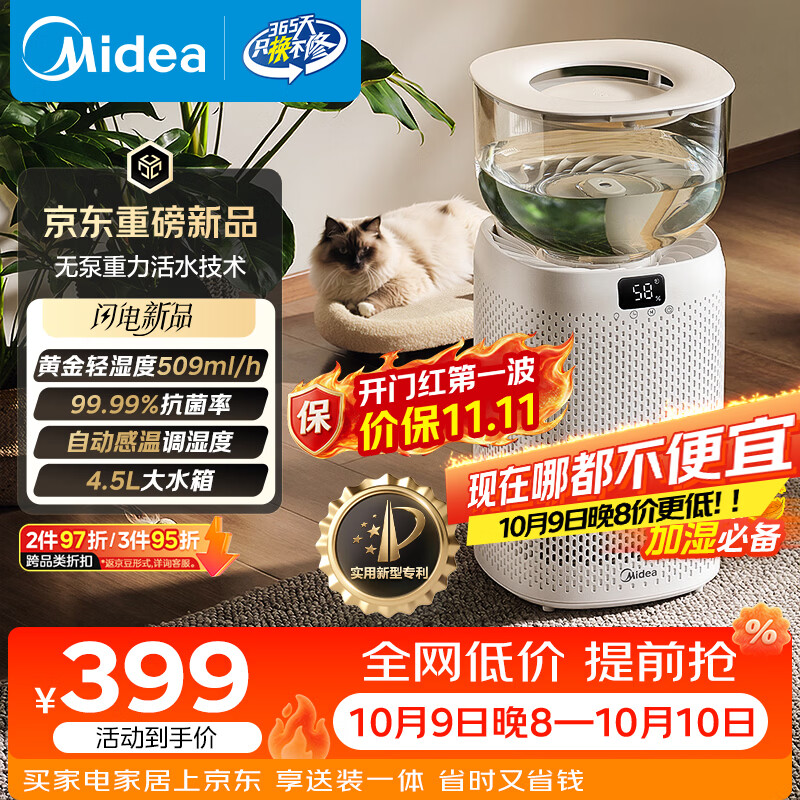 美的（Midea）【小晨露】无雾加湿器家用卧室空气净化分体式大容量孕妇婴幼空调伴侣快速加湿轻音抑菌礼物 SZ-S5