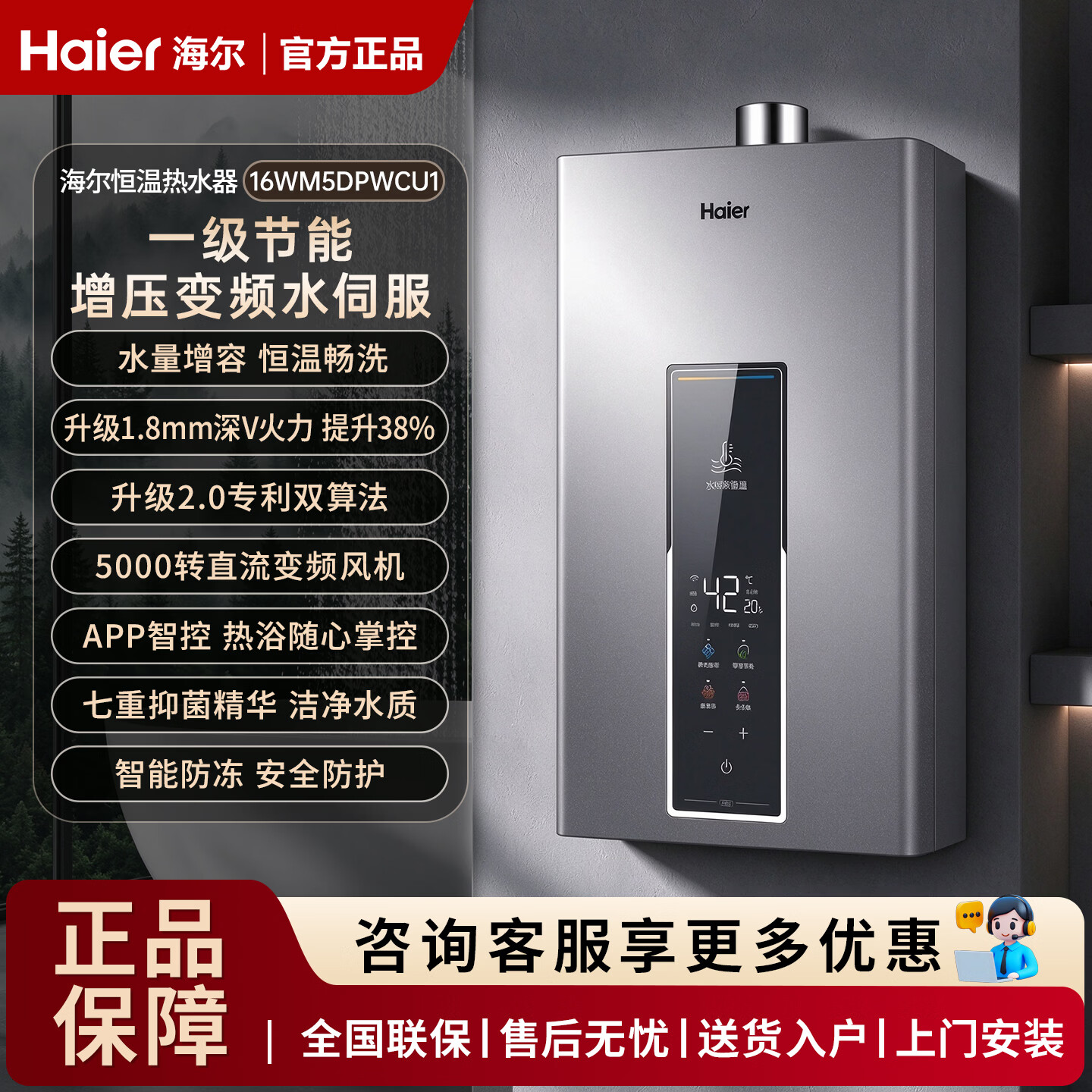 海尔（Haier）燃气热水器一级节能强排式变频智能水伺服【WM5】恒温天然气热水器燃气家用多点供水 16L WM5增压水伺服+一级节能