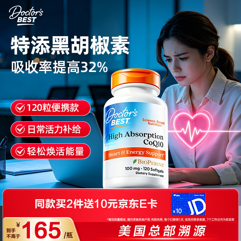 Doctor's best辅酶Q10软胶囊100mg*120粒含黑胡椒熬夜护心备孕【美国总部溯源】