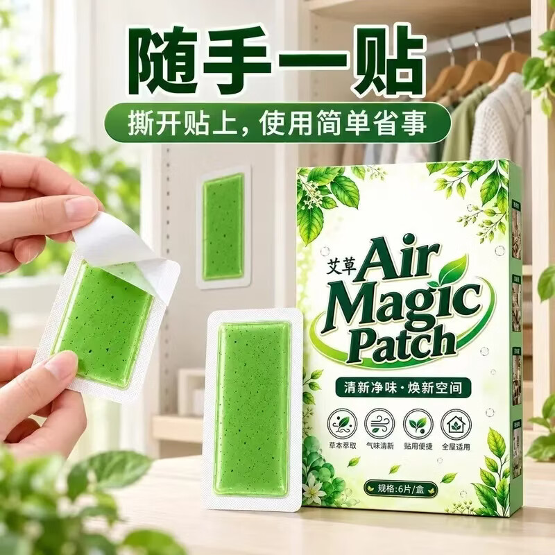 【爆款升级】艾草空气净化贴魔法净味贴墙体墙面厨房浴室L 【螨虫克星】家庭装2盒12片 99%用户好评