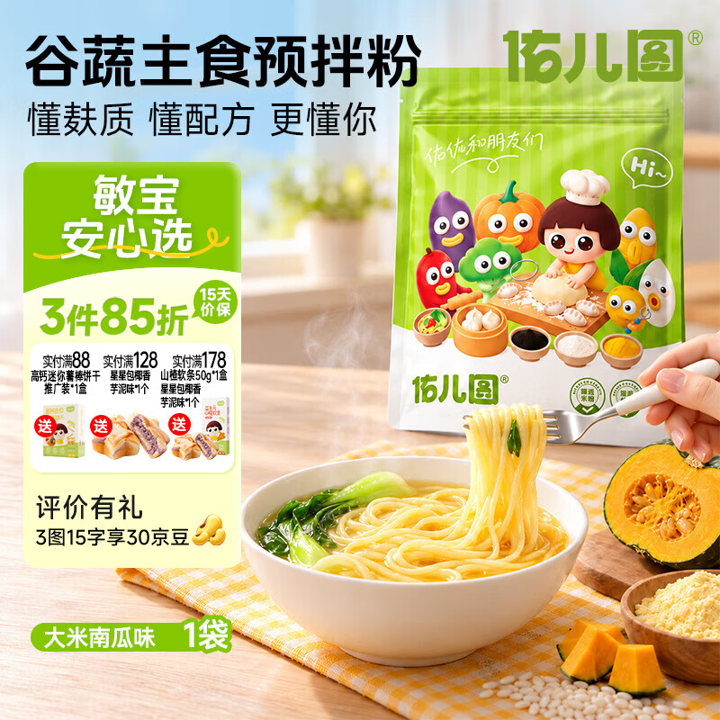 佑儿圆谷蔬主食预拌粉450g大米南瓜饺子粉无需配粉 独立无麸质生产线 大米南瓜味*1袋