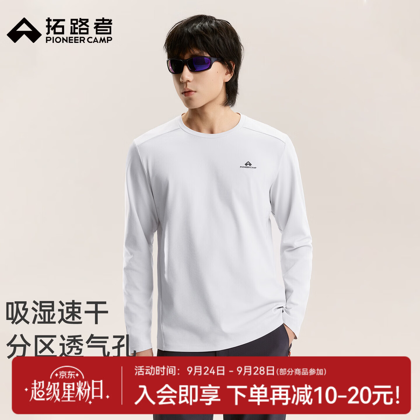 拓路者户外吸湿速干透气长袖T恤男士秋季登山徒步圆领休闲内搭上衣 灰白 M