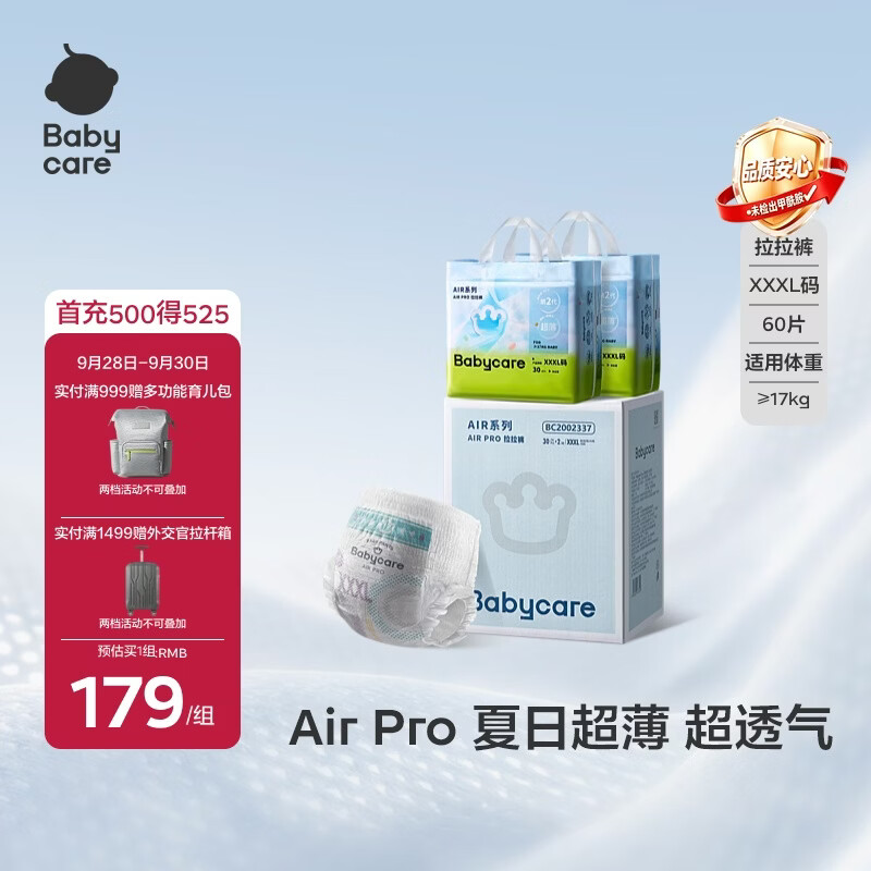 babycareAir pro拉拉裤夏季超薄透气尿不湿宝宝尿片bbc婴儿尿布加量装 拉拉裤3XL码 2包 60片 【≥17kg】
