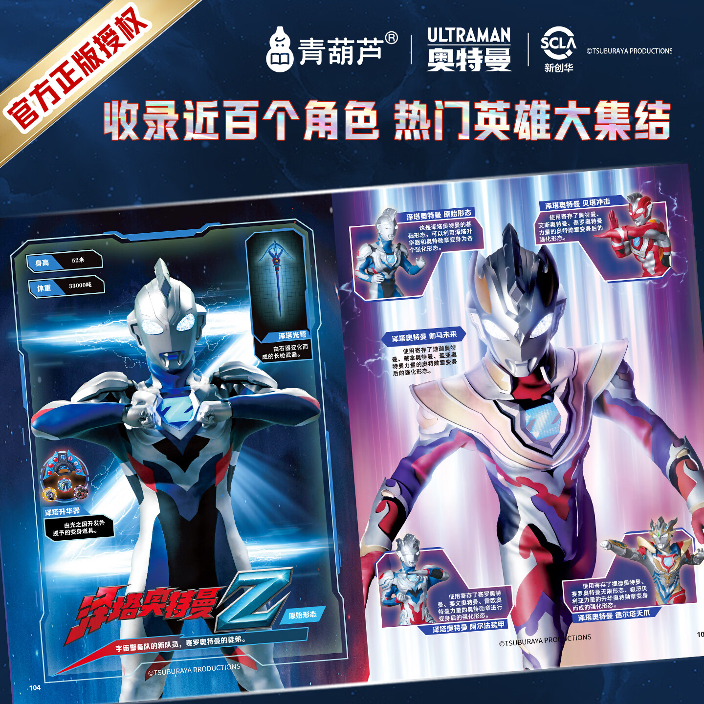 奥迷60周年青葫芦光之书奥特曼宇宙英雄珍藏画册儿童生日礼物绘本故事卡通动漫3-8-12岁小学生赛罗迪迦雷欧书籍周边官方授权正版 光之书奥特曼夜光画册加赛罗面具(无紫光灯)