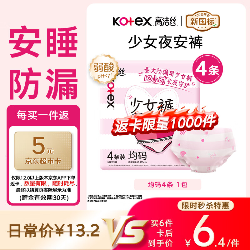 高洁丝少女裤夜安裤均码4条裤型卫生巾经期夜用安睡裤自营夏季超薄透气