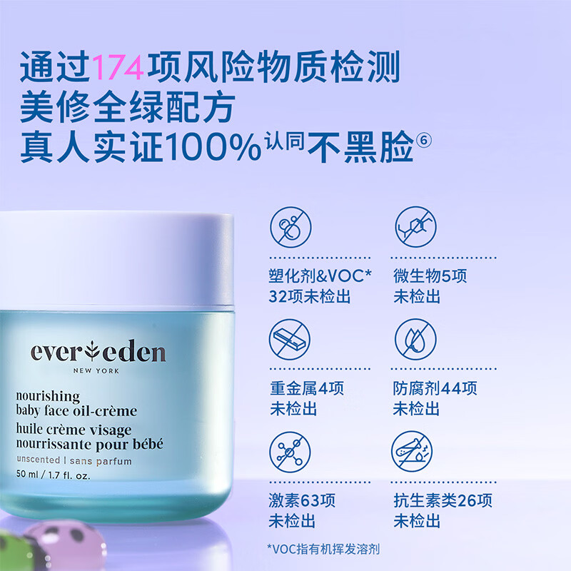 EVER EDEN儿童宝宝面霜婴儿高保湿油霜50ml深润保湿敏肌可用 婴儿高保湿油霜50ml