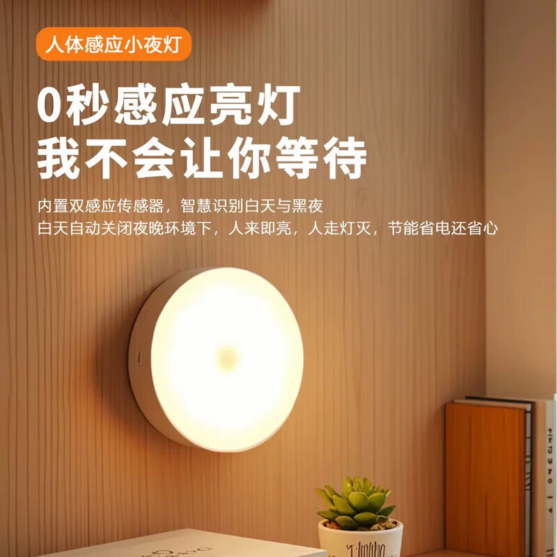 【甄选好物】LED智能感应小夜灯壁挂灯充电床头卧室睡眠起夜过道节能光控小夜灯 智能感应款-暖光