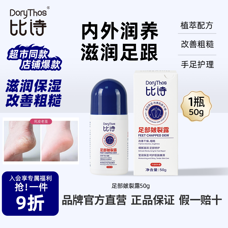 比诗DoryThos皴裂露50g 12.6元 - 线报酷