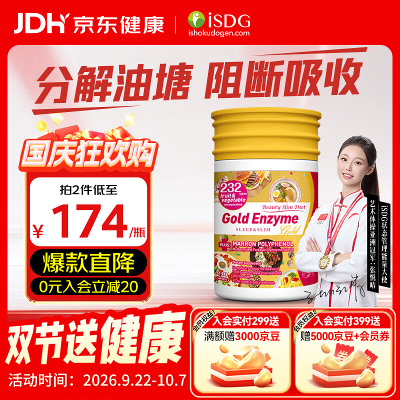 iSDG美国进口黄金酵素240粒减肥合成左旋肉碱加速代谢促进循环27年4月 黄金酵素 240粒*1瓶
