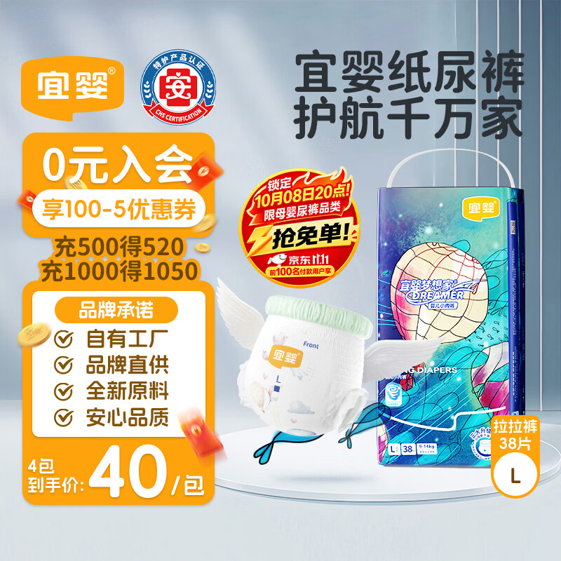 宜婴新梦想家全包臀小内裤L38拉拉裤超薄尿不湿【未检出甲酰胺】