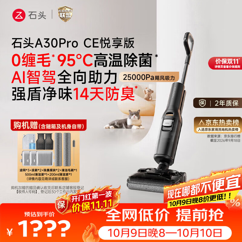 石头【拓界pro同款】A30ProCE悦享版洗地机【AI全向助力】25KPa自动清洗吸拖一体吸尘扫地机器人拖地机