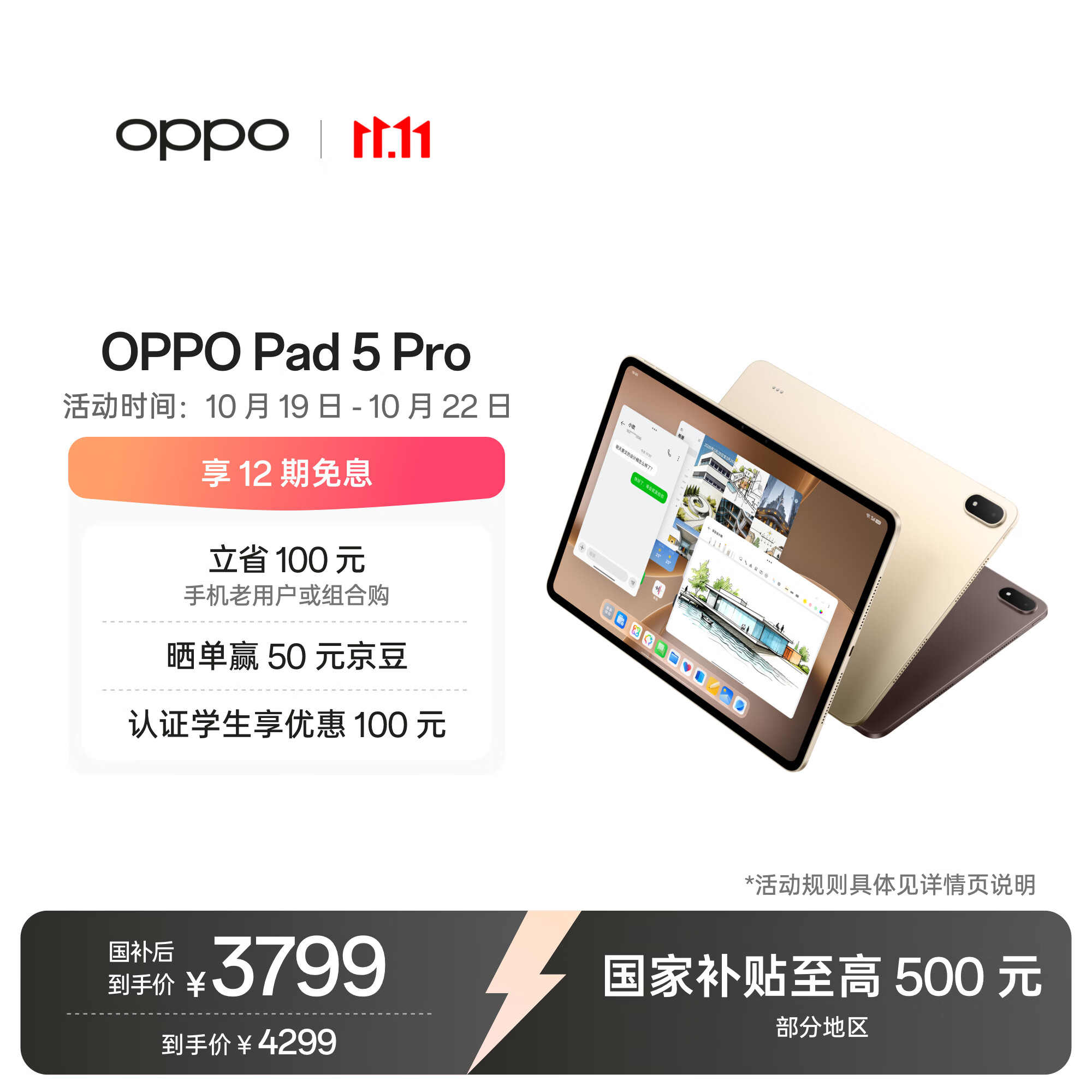 OPPO Pad 5 Pro 国家补贴 13.2英寸平板电脑 第五代骁龙8至尊版 8GB+256GB 晨曦金 办公游戏学生平板