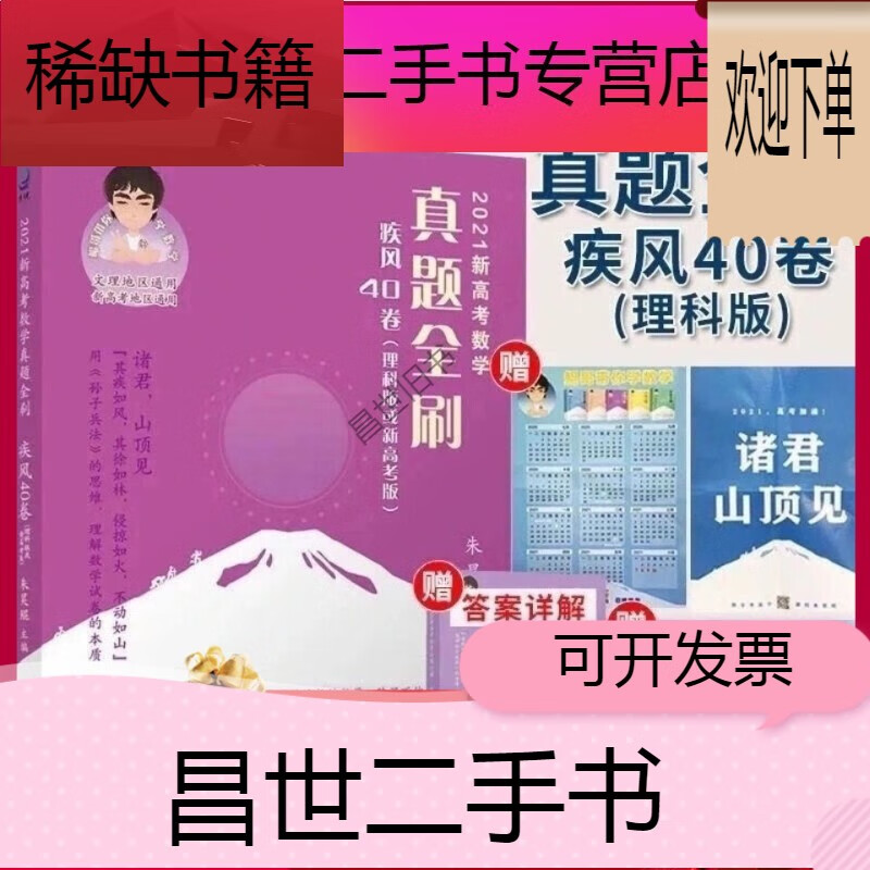 新】2021新高考数学真题全刷疾风40卷理科版朱昊鲲理科数学疾风四十卷