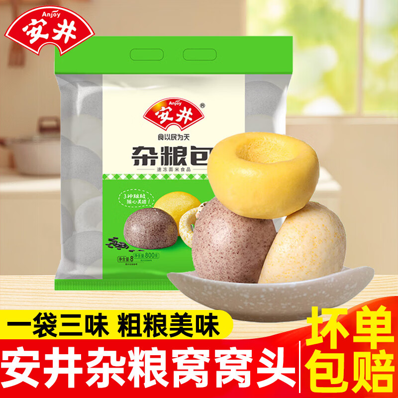 安井窩窩頭約28只早餐饅頭速凍面點雜糧包800g黑米南瓜玉米包 安井雜糧包800g*2袋