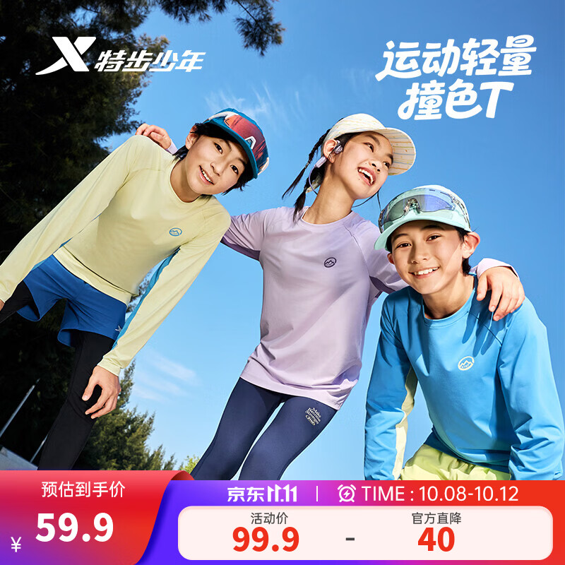 特步儿童长袖T恤秋季新款上衣男女童装柔软亲肤撞色户外运动打底衫 蛋壳黄 160