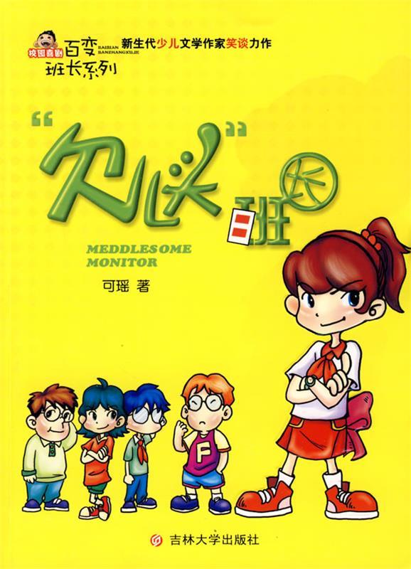 "欠儿头"班长【正版图书,放心购买】