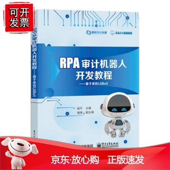 RPA审计机器人开发教程——基于来也UiBot