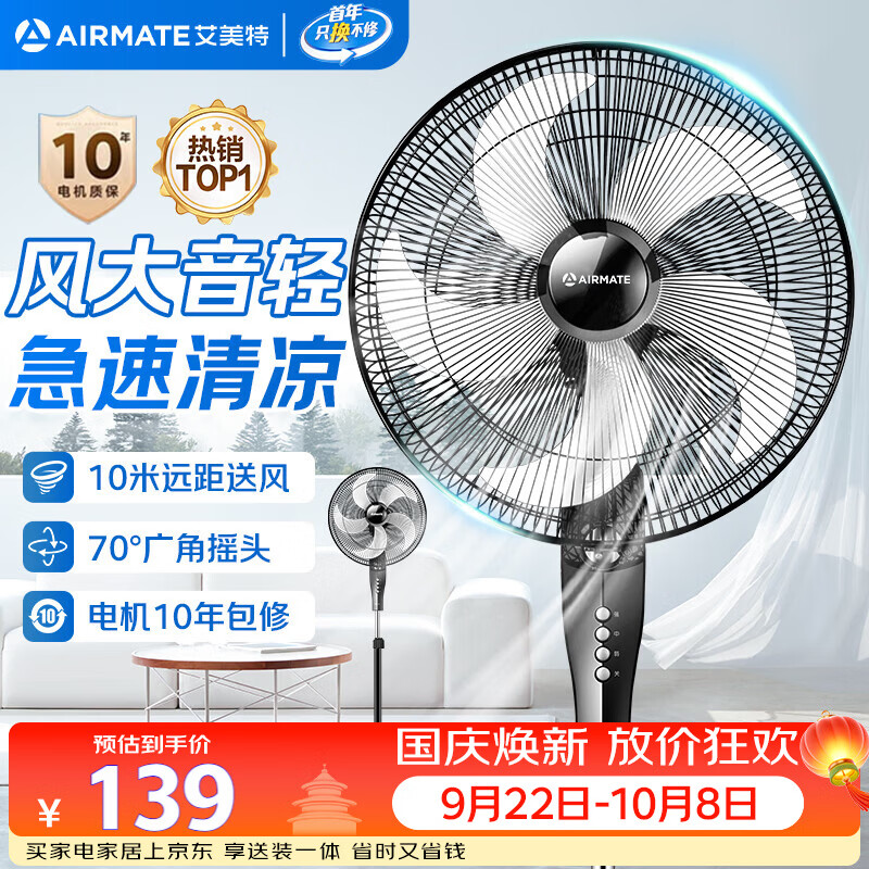 39到6490元的风扇谁更会吹？2021电风扇选购详解