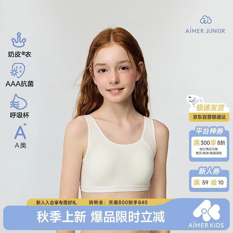 爱慕少女（AIMER JUNIOR）半糖奶皮少女发育文胸四季款【日常】二阶·无网眼防胀痛·白 170