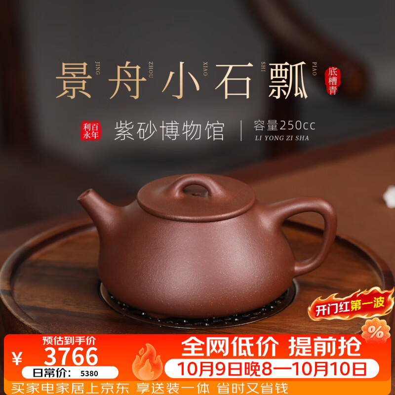 百年利永宜兴紫砂壶名家大师纯手工原矿底槽青景舟小石瓢功夫茶具送礼物 景舟小石瓢【底槽青】 250ml