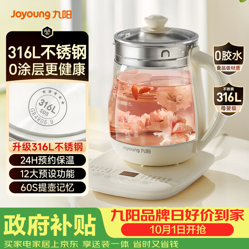 九阳（Joyoung）养生壶1.5L全自动煮茶器花茶壶316不锈钢智能保温烧水一体电热水壶恒温水壶母婴泡奶机WY301