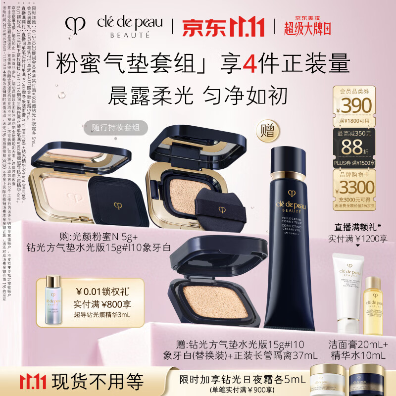 肌肤之钥（CPB）【刘诗诗同款】粉蜜+水光方气垫15g#I10象牙白防晒控油礼盒