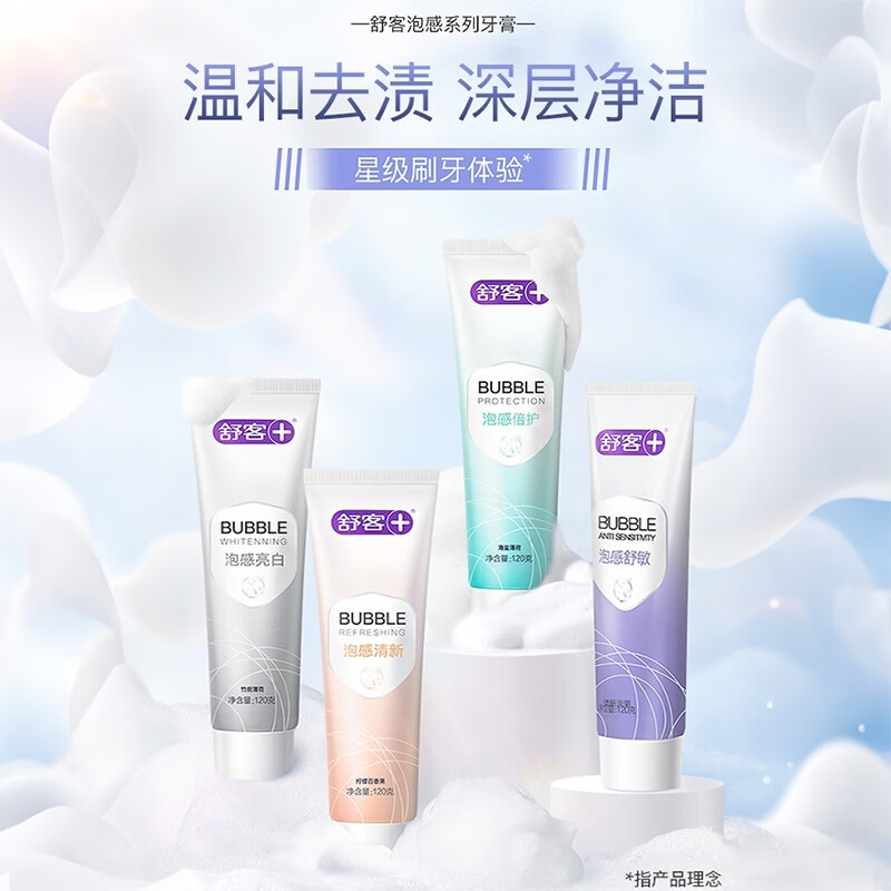 舒客牙膏套装专效护理美白清新口气一套搞定漱口水牙刷防蛀 亮白清新大套装(到手10件套300g)