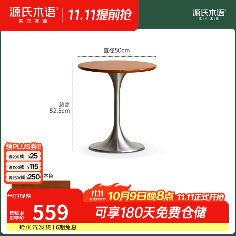 源氏木语实木边几客厅包豪斯小圆桌家用中古风小户型铁艺小茶几 【1】(杨木柚木色)0.5米边几(500*500*525mm)