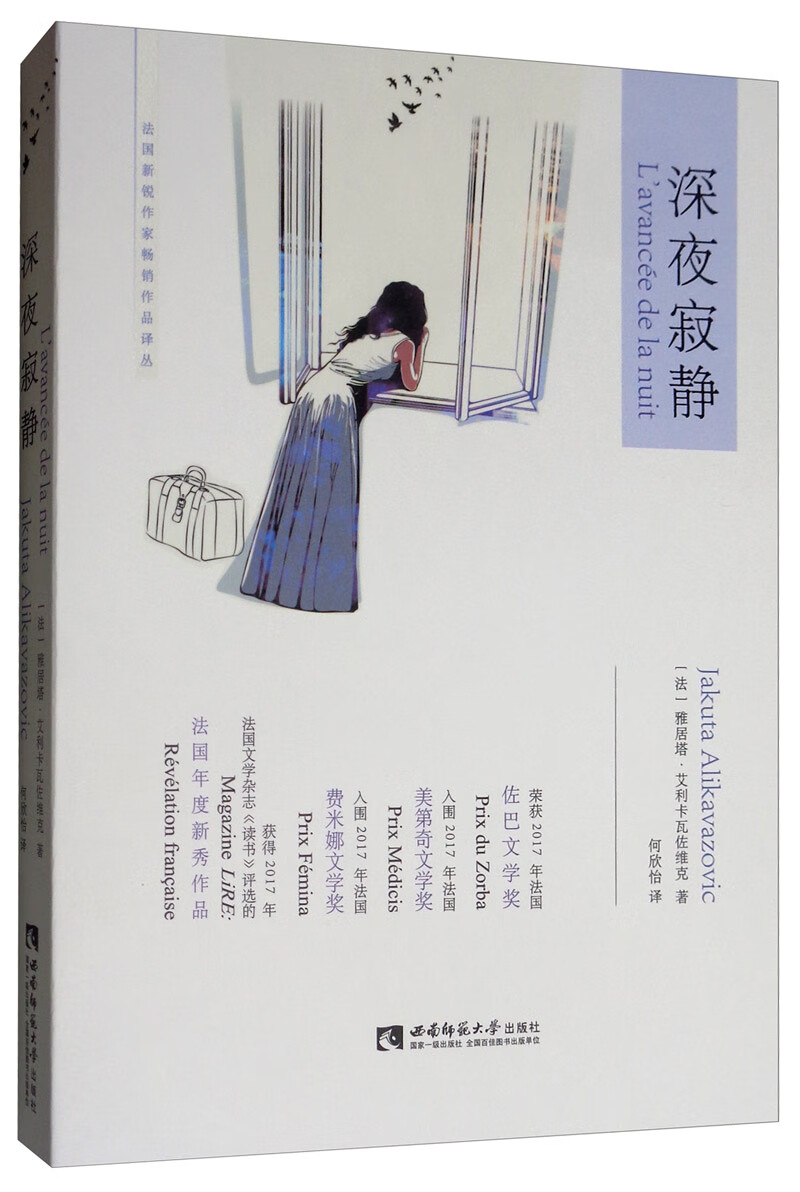 深夜寂静