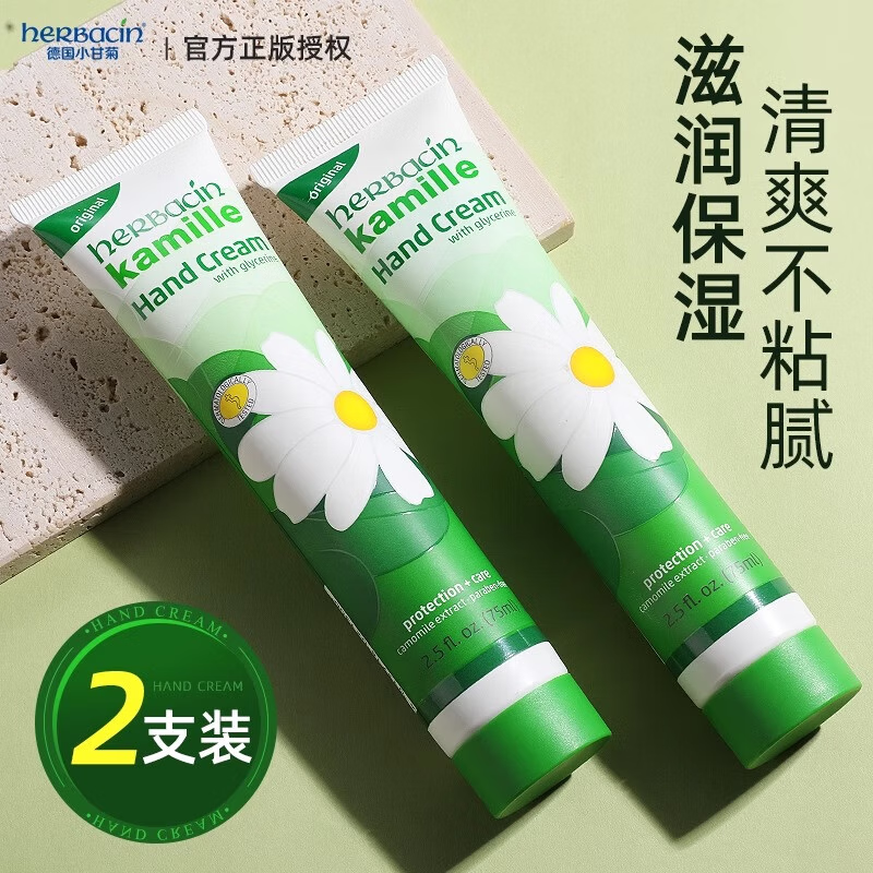 Herbacin贺本清德国小甘菊新经典护手霜75ml中秋节礼物伴手礼送礼 经典软管75ml*2支装 京东折扣/优惠券