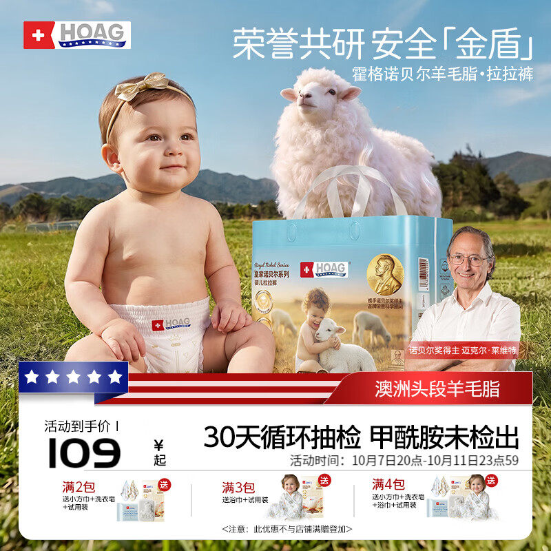 Hoag【新品首发】霍格Hoag羊毛脂拉拉裤婴儿尿不湿超薄透气无甲酰胺 2XL 1包 28片 羊毛脂拉拉裤 体重≥15kg 京东折扣/优惠券